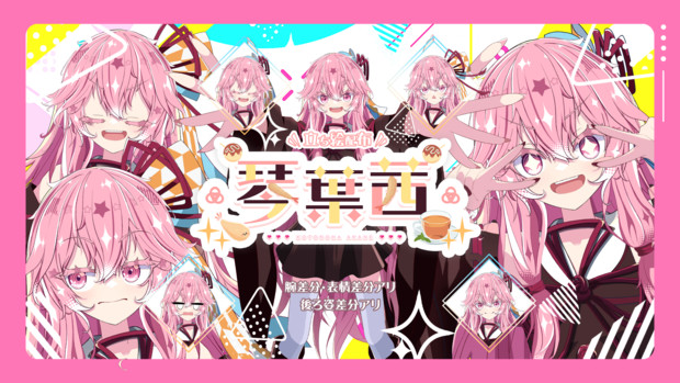 六炉ロロ式 琴葉茜立ち絵v2.0