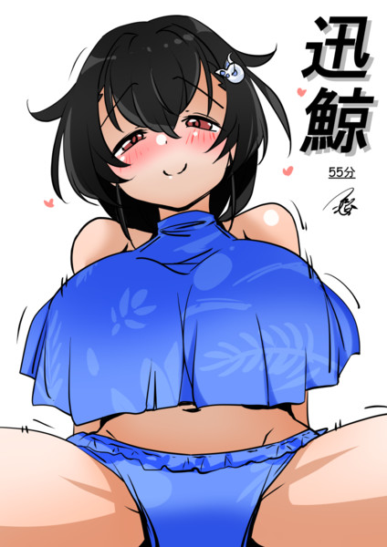 迅鯨（1ﾄﾞﾛ20240804）