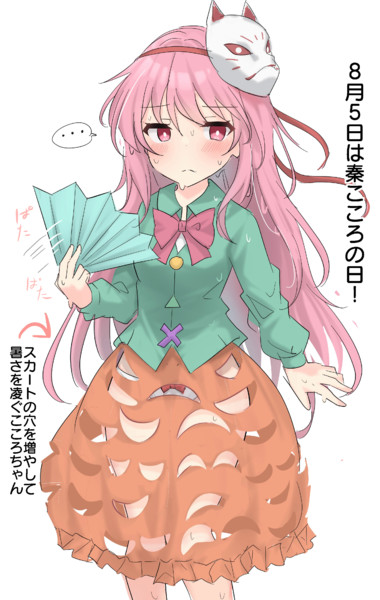8/5は秦こころの日！