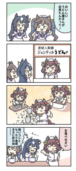 うどんを食べに行くヴィルシーナとヴィブロス。