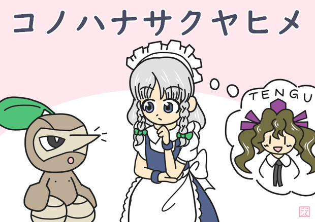 コノハナサクヤヒメ