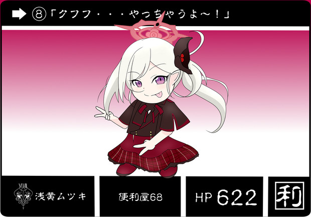 カードダス風浅黄ムツキ