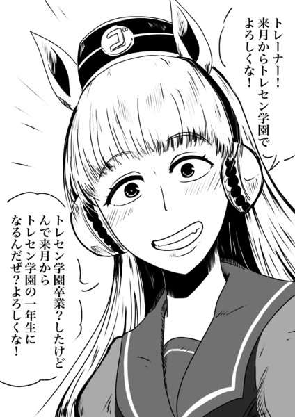 トレセン学園卒業式の後のゴルシとトレーナー