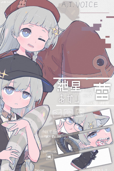 【立ち絵】紲星あかり蕾中古0円Ver.2