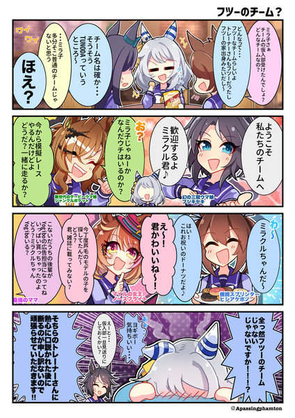 フツーのチーム？
