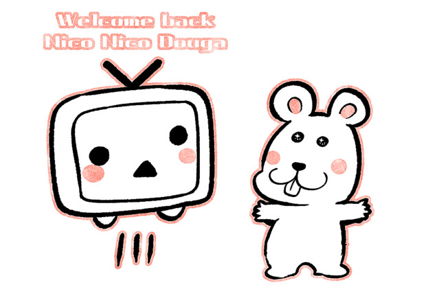 おかえりなさいニコニコ動画