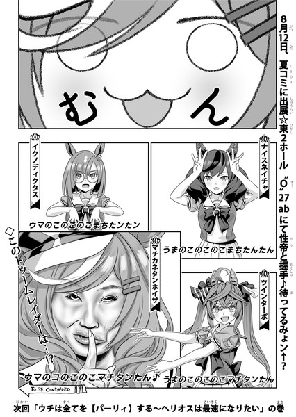うまのこのこのこまちたんたん