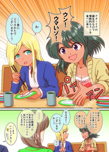 ナターリア生誕祭2024