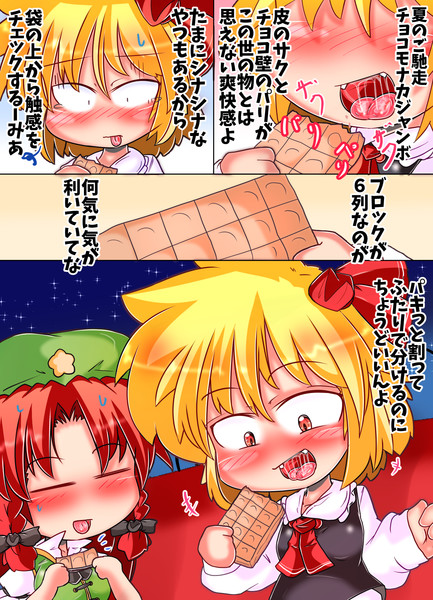 チョコモナカジャンボ食べるーみあ