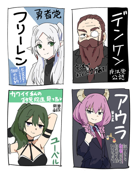 選挙のフリーレン