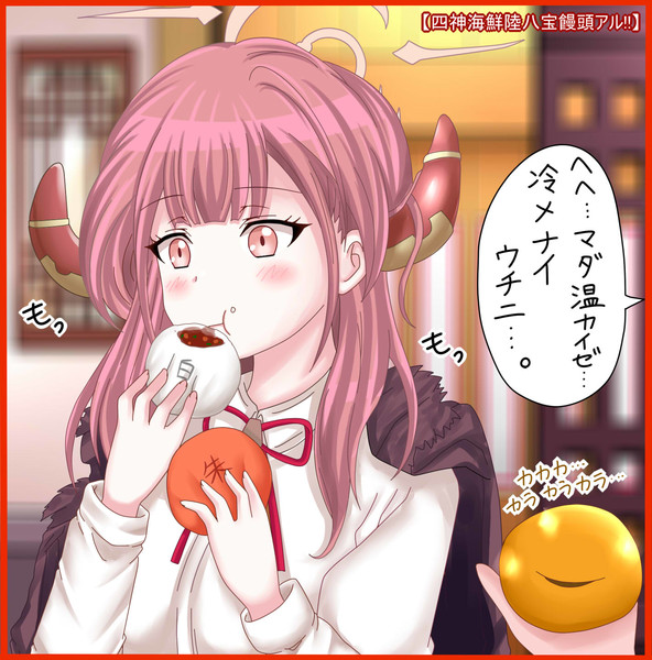 四神海鮮陸八饅頭アル!!