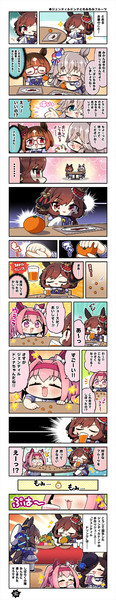 ジェンティルドンナともみもみフルーツ漫画