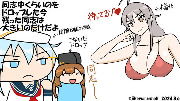 ガングートドロップ（実装）祈願