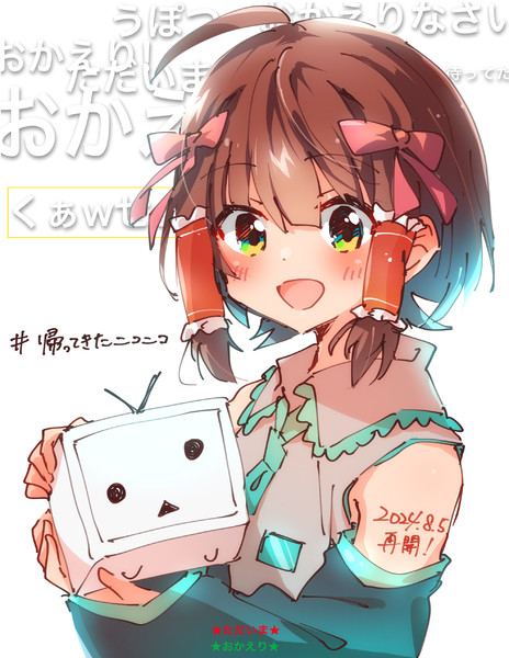 帰ってきたニコニコ / にゃー さんのイラスト ニコニコ静画 (イラスト)