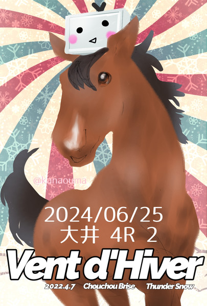 ヴァンディヴェール2戦目