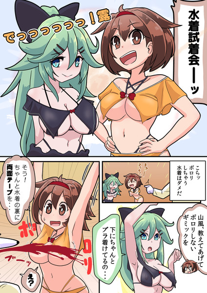 カーテン水着にはロマンが詰まっている