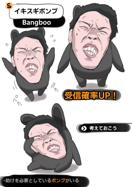新ボンプ登場！