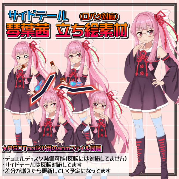 haira式_サイドテール 琴葉茜(PSDToolKit対応)