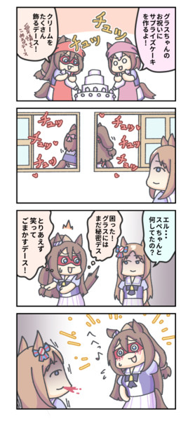グラスワンダーに隠すエルコンドルパサー。