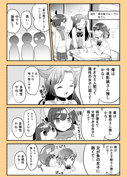 草の根学園ネタ