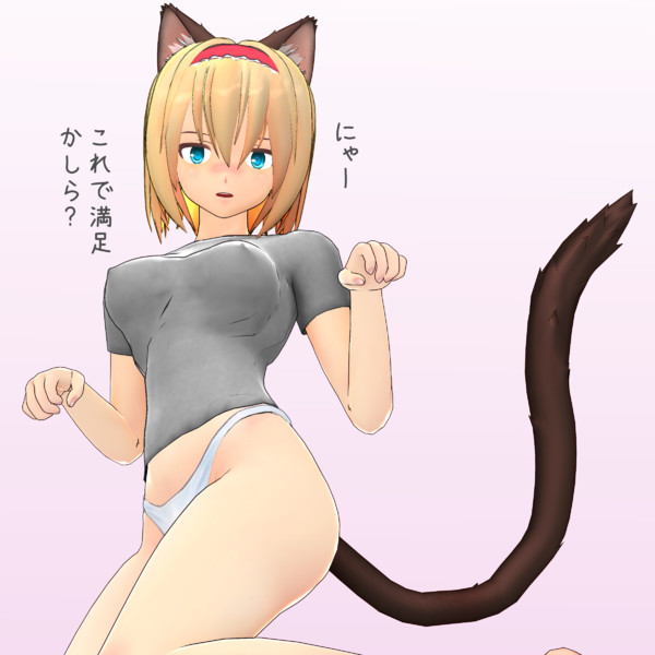 猫アリス