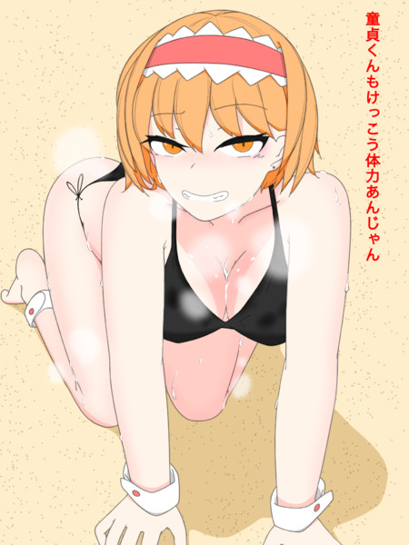 運動するHNS姉貴