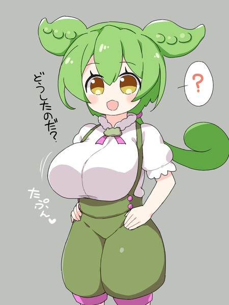 なにかが大きいずんだもん