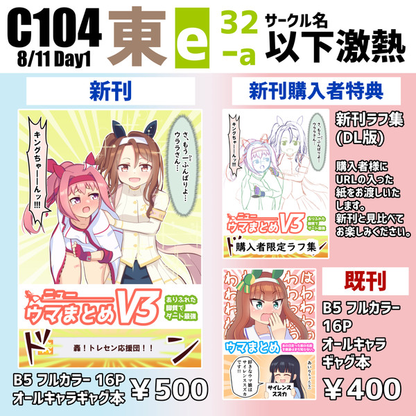 C104お品書き