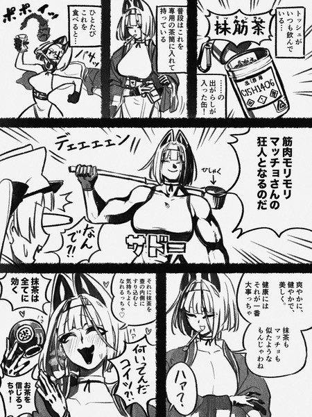 抹筋茶