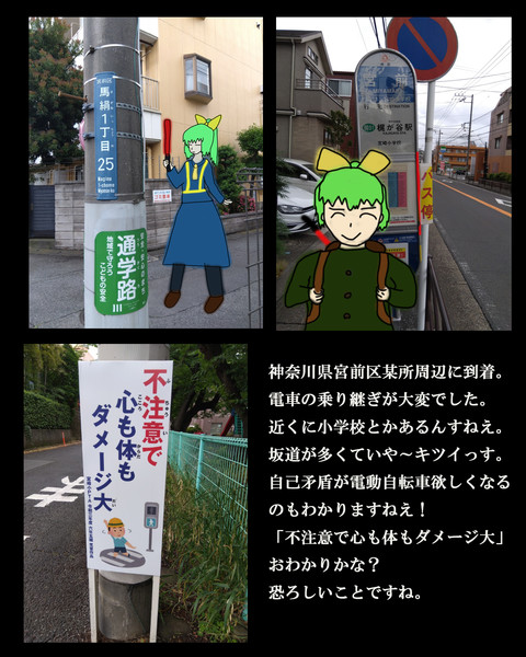 神奈川県宮前区到着