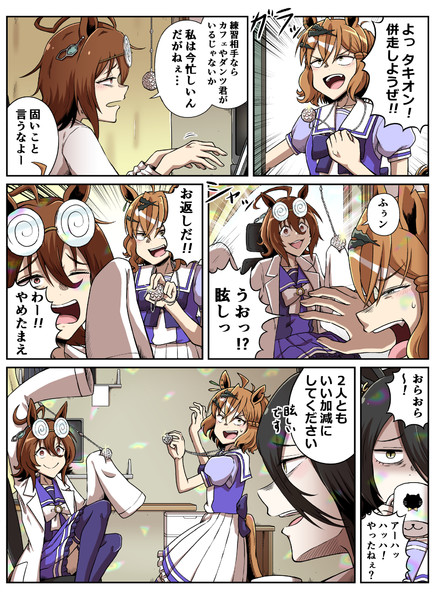 ポッケとの併走を断りたいタキオン