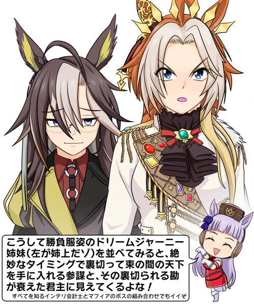ザ・ドリームジャーニー姉妹