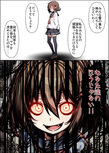 望まれた雷ママ