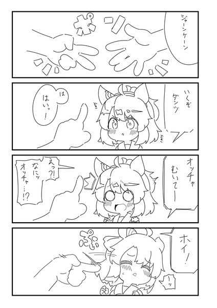 あっちむいてほい