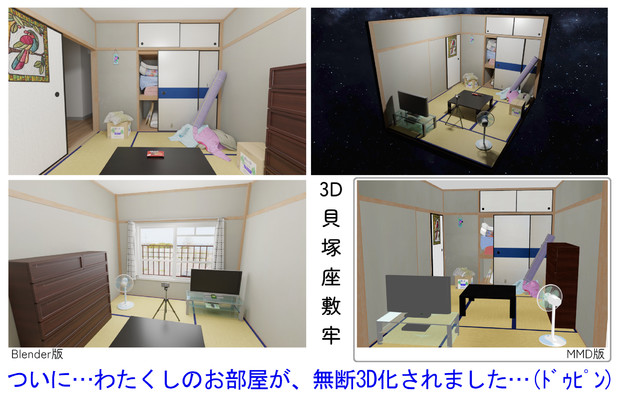3D貝塚座敷牢