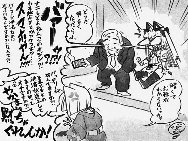 マメナリVS成金おじさん