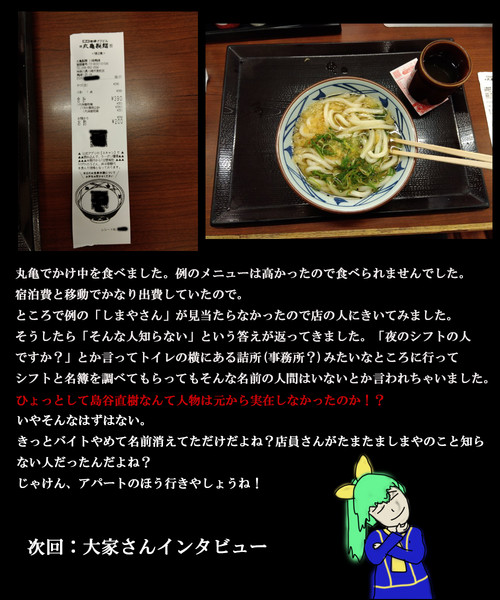 丸亀製麺の店員さんにうかがう