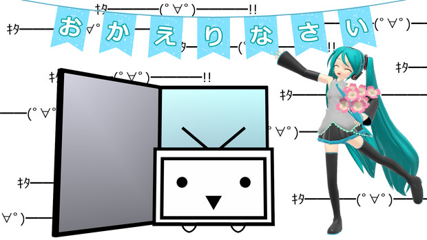 おかえりなさい！
