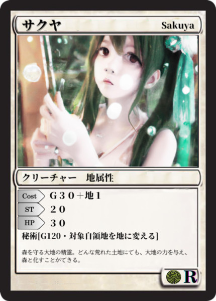 カルドセプトのサクヤをトレーディングカード風に作ってみた