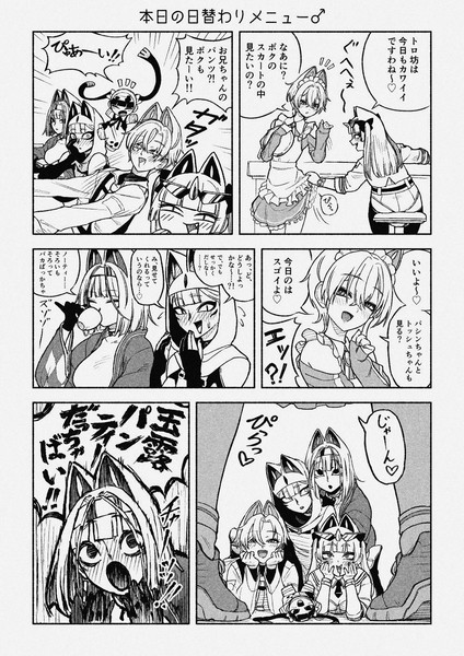 本日の日替わりメニュー♂
