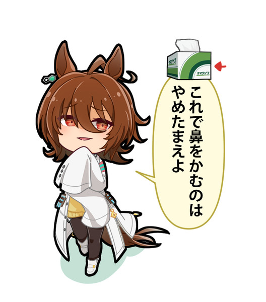 ウマワイプ