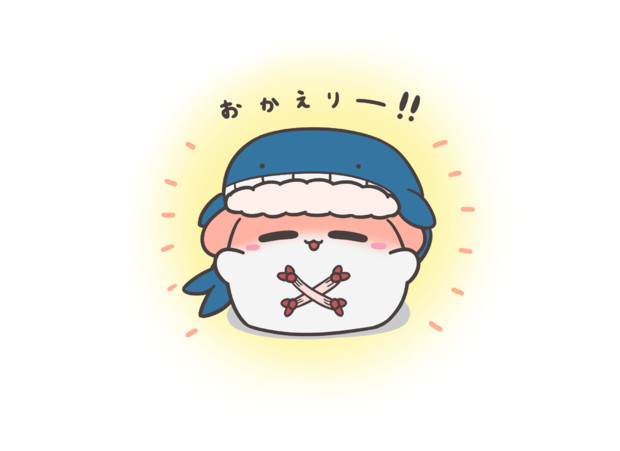 帰ったら出迎えてくれるすくすく美宵