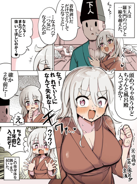 羅生門で羅生門のババア擬人化と一線を越えた後の話