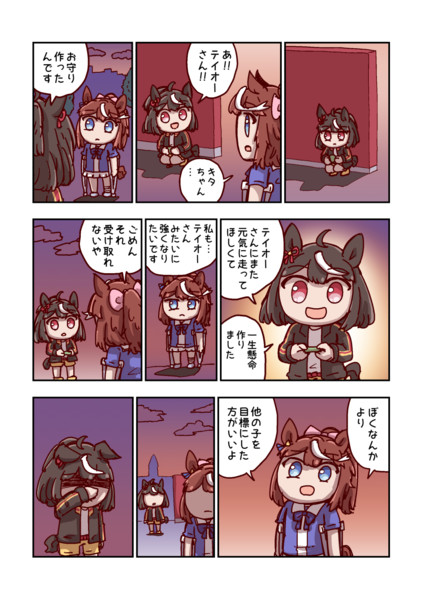 トウカイテイオーとお守り