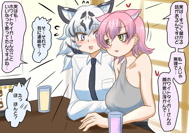 昔の同級生から連絡が来たホワイトタイガー