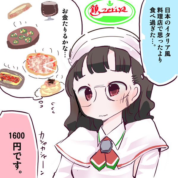 ローマさん豪遊する！