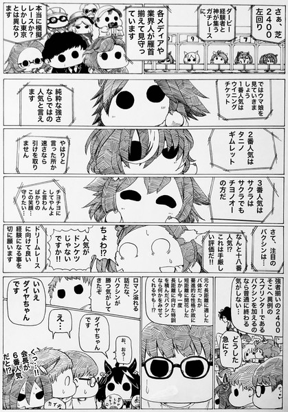 人気がドンケツ‼︎