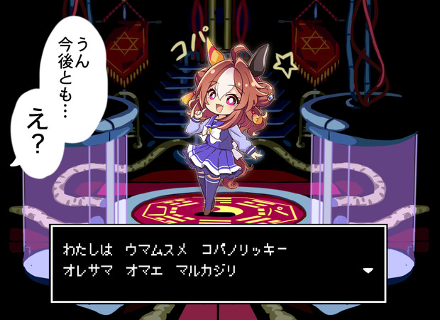 コパノリッキーだよ☆