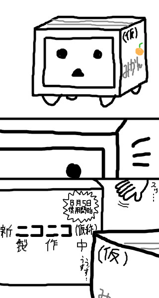 (24.7.27) 供用開始予定日が決まったので。[お絵カキコ出張所(仮)]