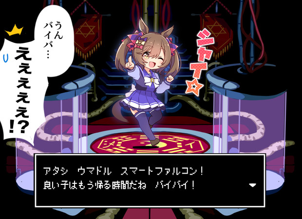 ファルコだよ☆ (直帰)